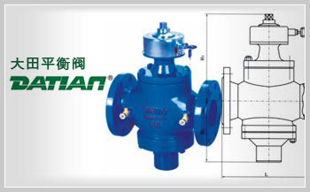平衡阀
